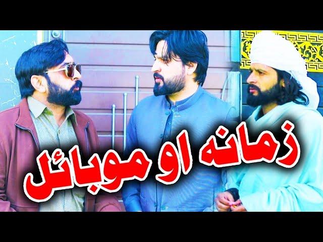 Zamana Aw Mobile Funny Video By PK TV Vines 2024 | PK TV #funny #pktvvines #comedy #pktv #pktvnew