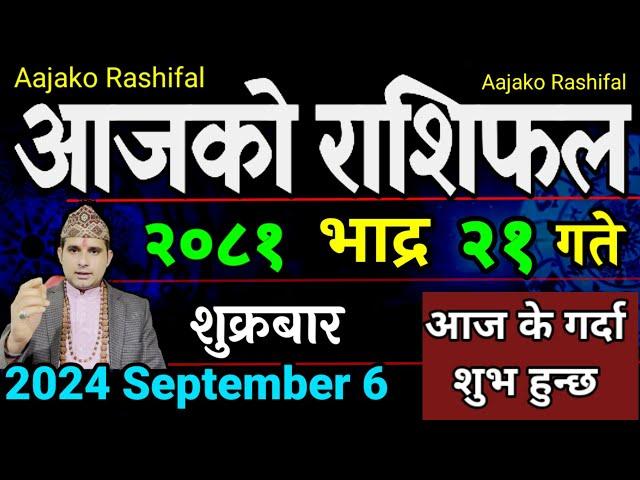 Aajako Rashifal Bhadra 21| 6 September 2024| Today's Horoscope arise to pisces| Nepali Rashifal 2081