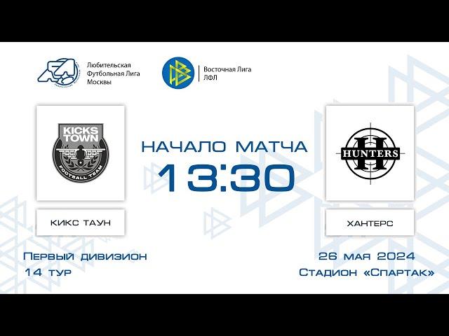 Кикс Таун 5:9 Хантерс | Первый дивизион 2024 | 14-й тур | Обзор матча