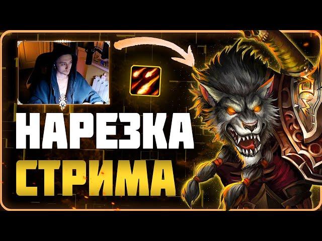 Нарезка стрима | WotLK 3.3.5 #sirus #wow #jekoma