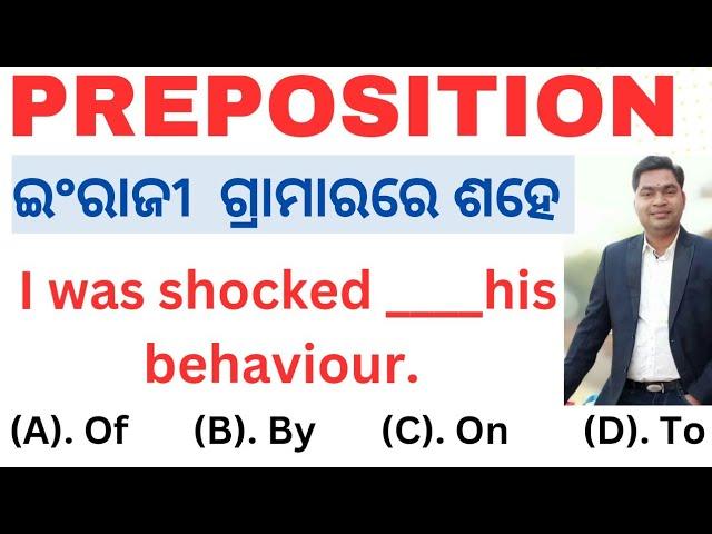 preposition ଓଡିଆ ରେ | ENGLISH GRAMMAR | RI ARI ENGLISH GRAMMAR | ICDS SUPERVISOR ENGLISH GRAMMAR