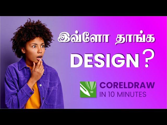 Learn CorelDraw in 10 MINUTES! Beginner Tutorial in Tamil (தமிழ்)