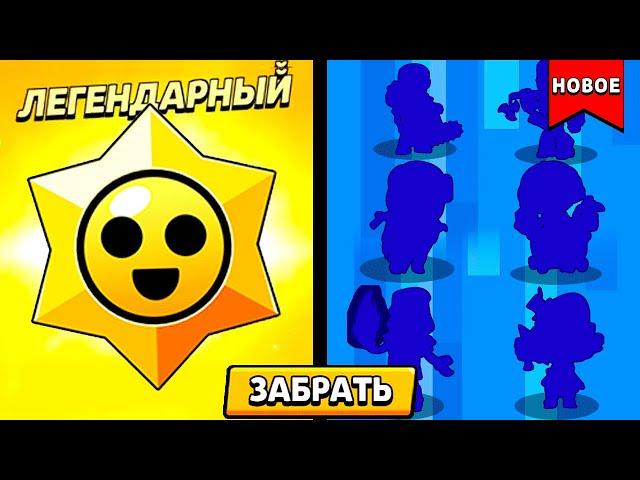  НАСТОЯЩИЕ КОДЫ РАЗРАБОТЧИКОВ НА ЛЕГЕНДАРНЫЙ СТАРДРОП И ДРУГОЕ В ИГРЕ BRAWL STARS!