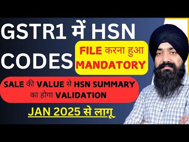 HSN SUMMARY UPDATE IN GSTR1 RETURN FROM JAN 2025 | GSTR1 NEW UPDATE REGADRING HSN SUMMARY