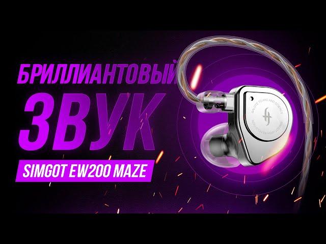 Настоящий клад и лучшие IEM наушники до 5000 рублей - Обзор SIMGOT MASE EW200