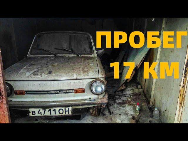 ЗАБЫЛИ В ГАРАЖЕ НА 25 ЛЕТ: НОВЫЙ ЗАПОРОЖЕЦ ЗАЗ-968М КАПСУЛА ВРЕМЕНИ