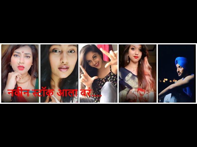 Latest Marathi Hindi Tiktok Videos | Latest Marathi Hindi Roposo Videos | Funny Videos |Tiktok Video