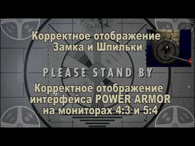 Решение! Fallout 4 некорректно отображается на мониторах 4:3 и 5:4