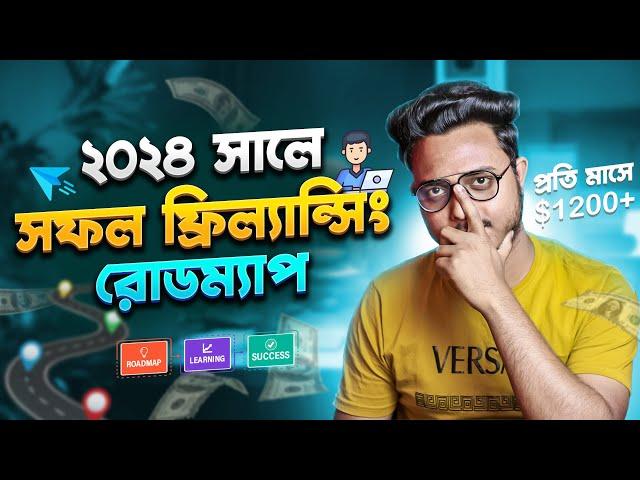 ২০২৪ সালে সফল ফিল্যান্সার হবার Roadmap ও সিক্রেটস - Freelancing Online Income 2024 - Rifat Tanvir