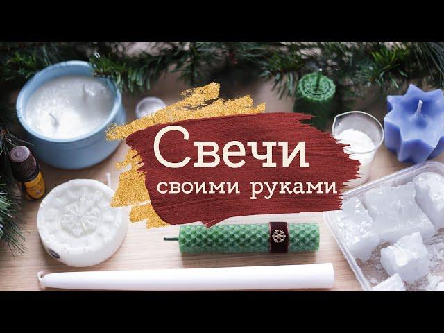 Пробую СВЕЧИ своими руками | Вощина, Парафин, Воск | Masherisha