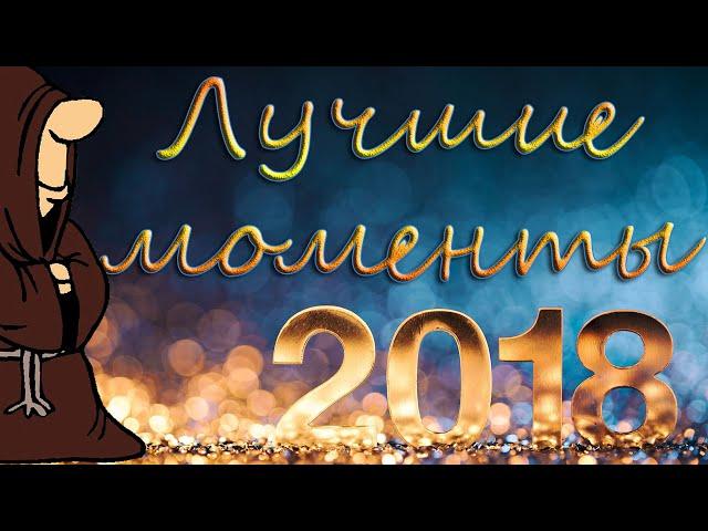 Лучшие моменты 2018 года,  рыбалка, тихая охота, коллекция складных ножей СССР и др