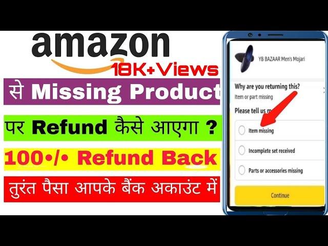 How To Receive Missing Product Refund On Amazon | Amazon Missing Product Refund #CIBOX1#AmazonRefund