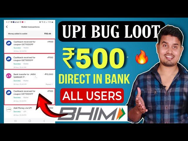 HUGE UPI BUG LOOT  EARN ₹500 UPI CASHBACK DIRECT IN BANK ACCOUNT  ALL USERS CASHBACK OFFER