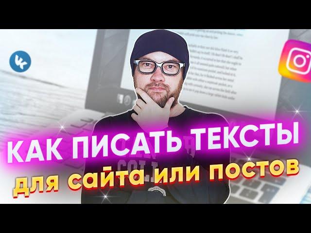 Как написать уникальный текст для сайта. Оригинальный способ.