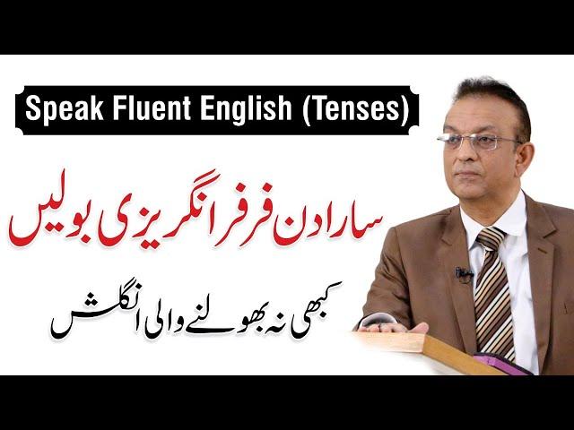 Speak Fluent English - Tenses in English | Learn English with Syed Ejaz Bukhari