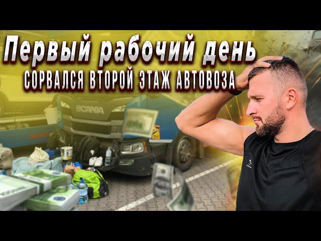 Первый рабочий день в новой компании. Сорвался второй этаж Автовоза -пострадала BMW