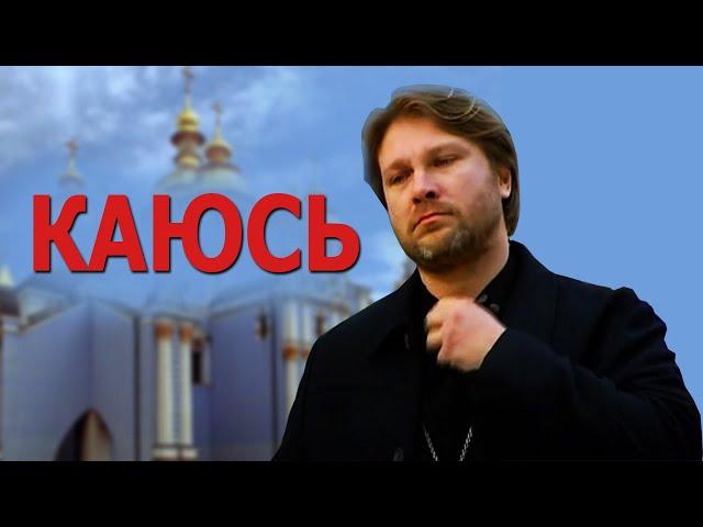 ПЕСНЯ ЗА ДУШУ БЕРЁТ !! Послушайте !! КАЮСЬ