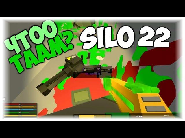 SILO 22, ГДЕ НАЙТИ КУЧА ТОП ЛУТА НА КАРТЕ РОССИЯ ОБЗОР [unturned 3.16]