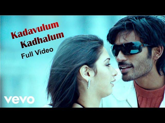 Padikkathavan - Kadavulum Kadhalum Video | Dhanush | Manisarma