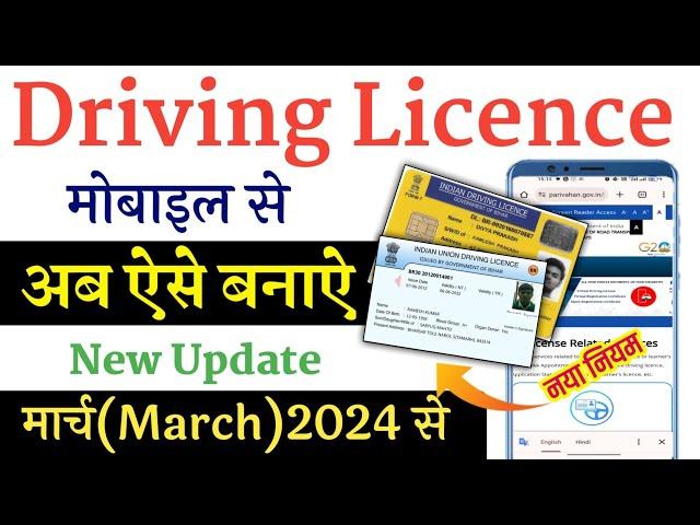 Mobile Se Driving Licence Kaise Apply Kare | Driving Licence Online Apply | dl Apply Online| ll test