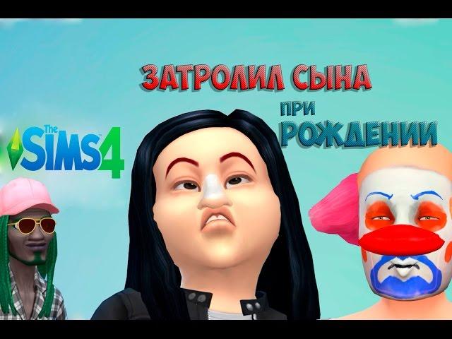 "Цирк уродов или семья Шмаромойзер" - Sims 4 #1