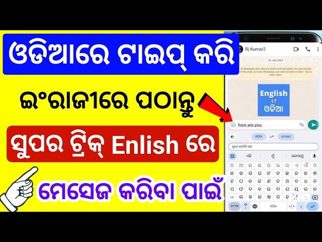 Odia to English Translation App |English to Odia Translation Keyboard App |Google Keyboard