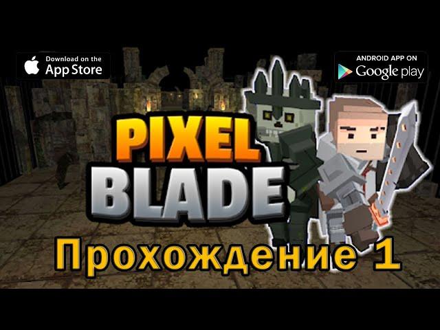 PIXEL BLADE M первый взгляд