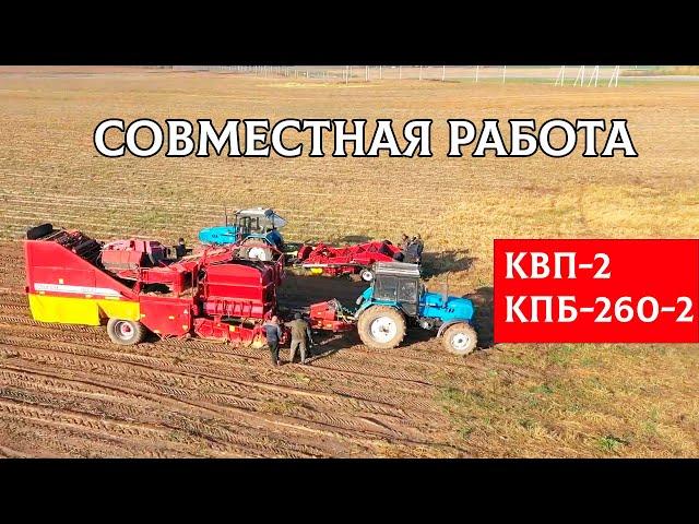 Совместная работа КВП-2 и КПБ-260-2 #farming #сельскоехозяйство #agro