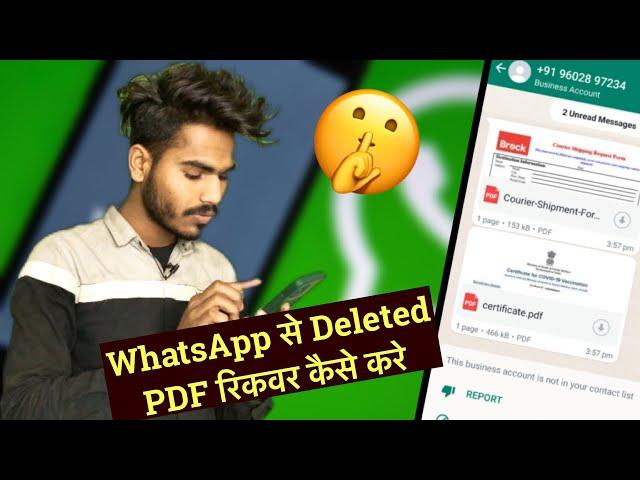 Whatsapp se delete PDF file kaise wapas laye ? How to recover deleted PDF file in WhatsApp