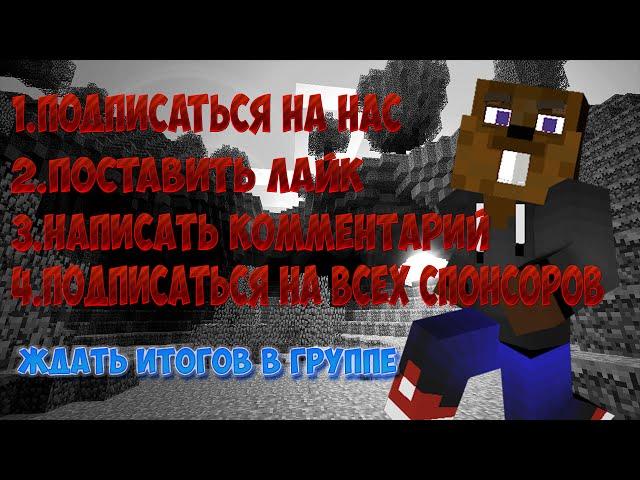 ОЧЕРЕДНОЙ КОНКУРС НА ЛИЦЕНЗИИ MINECRAFT