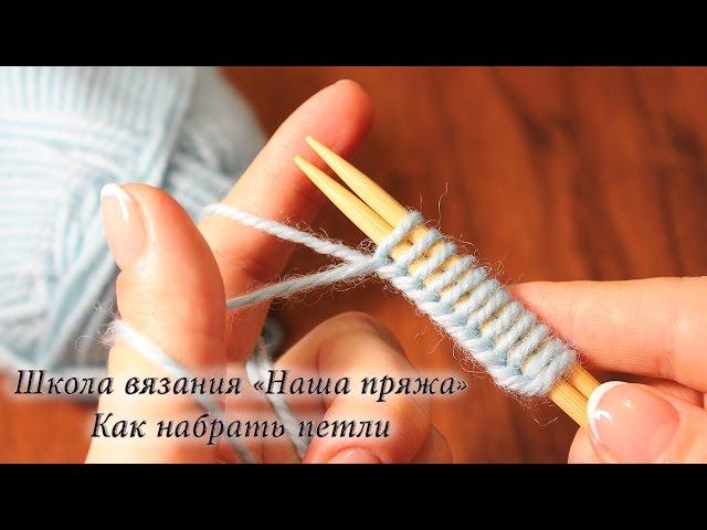 1. Knitting for beginners. How to cast on knitting needles