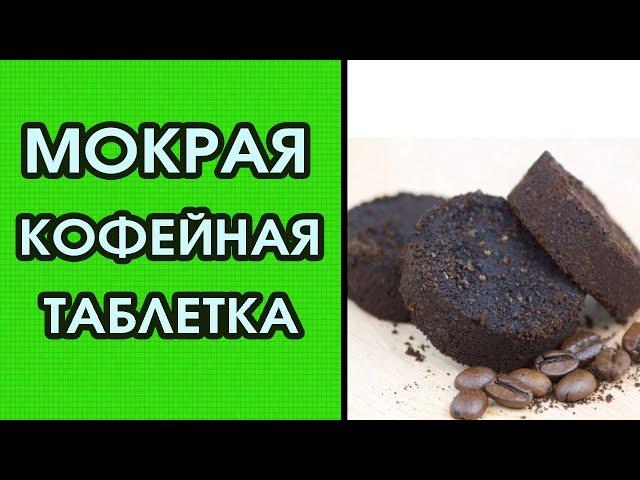 Кофемашина готовит невкусный кофе. Мокрая и жидкая кофейная таблетка в кофемашине.