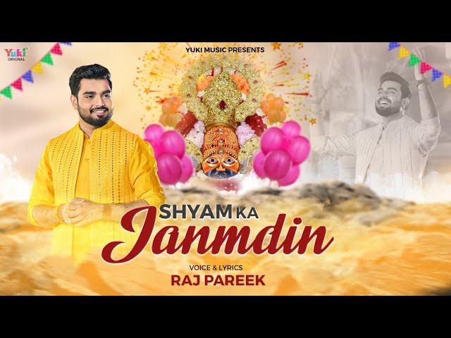 Shyam Ka Janmdin | Raj Pareek Shyam Bhajan New | Happy Birthday Shyam Baba | Latest Shyam Bhajan