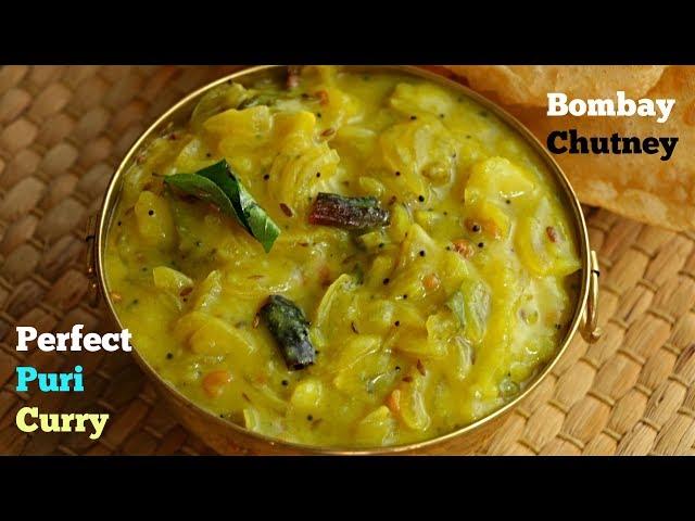 Hotel Style PURI CURRY|Bombay Chutney|పక్కా కొలతలతో పూరి కర్రీ| How to Make Poori Curry In Telugu