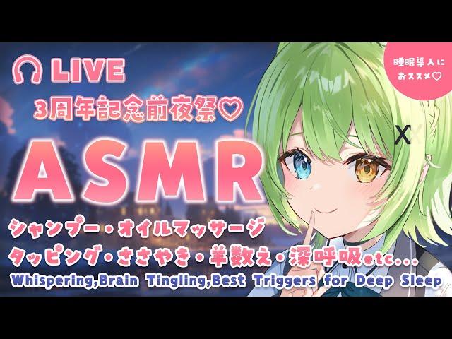 【ASMR】3周年のお祝い兼ねてオイルマッサージ・シャンプー・タッピング /Shampoo. Oil Ear Massage. Tapping.【音成モカ】