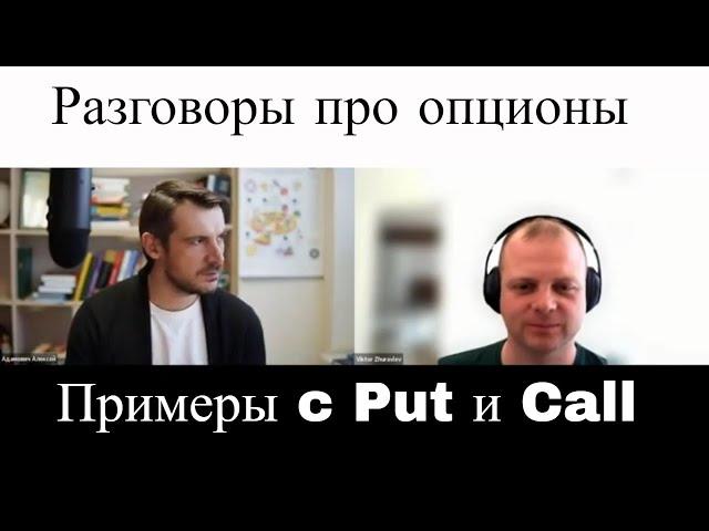 Разговоры про опционы, простые примеры позиций call и put. Черновики, выпуск №2