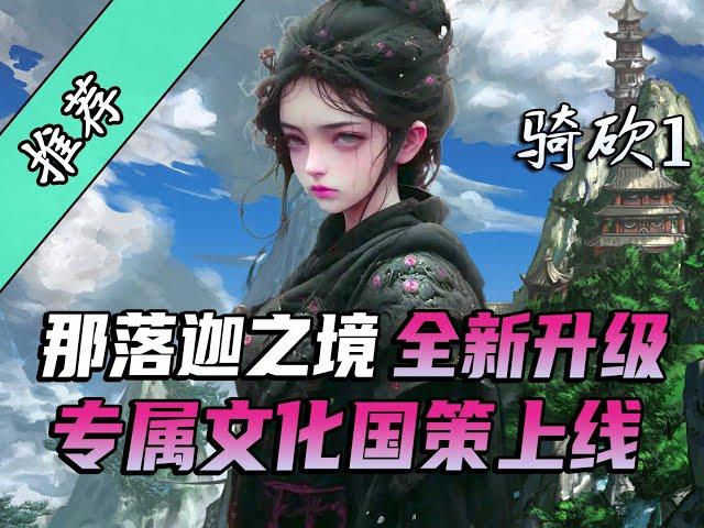 2025年更新的首款战团MOD：《那落迦之境：涅槃歌》！