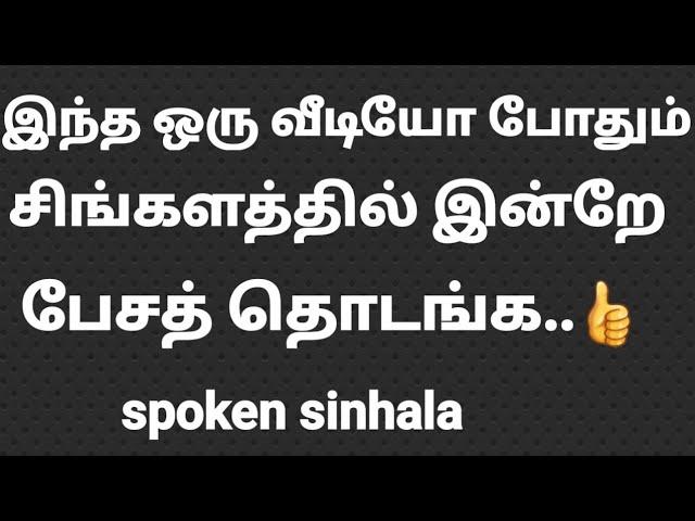 spoken sinhala class starts on november 20/how to make sinhala sentences /how to speak sinhala