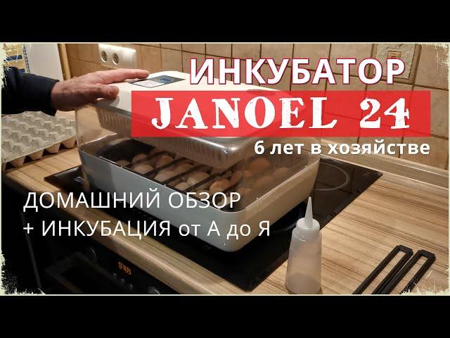 Лучший инкубатор JANOEL 24 - пошагово от закладки яиц до вылупления птенцов