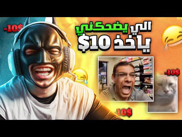 Try Not to Laugh Challenge  | Whoever Makes Me Laugh Gets $10‼️