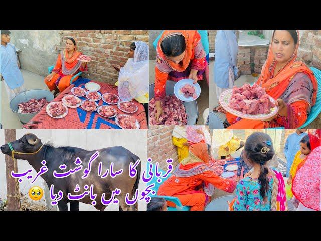 Alhumdulilah ️Qurbani ho gai | Eid Ul Azha 2024 | bakra Eid Vlog | Cow ki qurbani | Rahe madadgaar