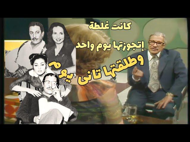 عماد حمدى يكشف أسراره الخاصة جدا ويتحدث عن زوجاته الأربعة. (١٩٧٨م)