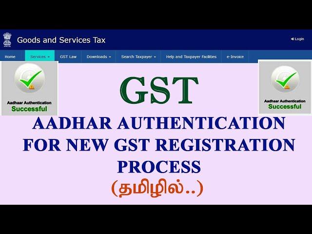 Aadhar Authentication for new gst process||How to aadhar authenticate for new gst registration