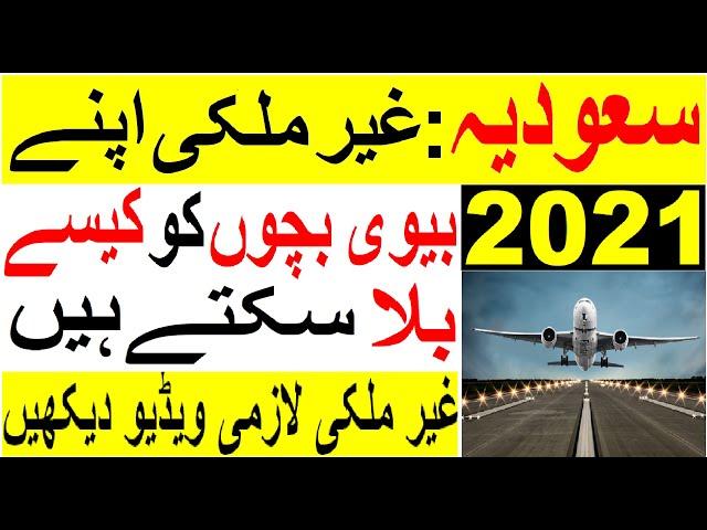 Family visa in Saudia latest update 2021 | Family permanent visa updated news || Saudi Urdu news