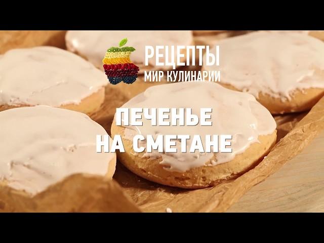 Пряники на сметане "Вкус детства"