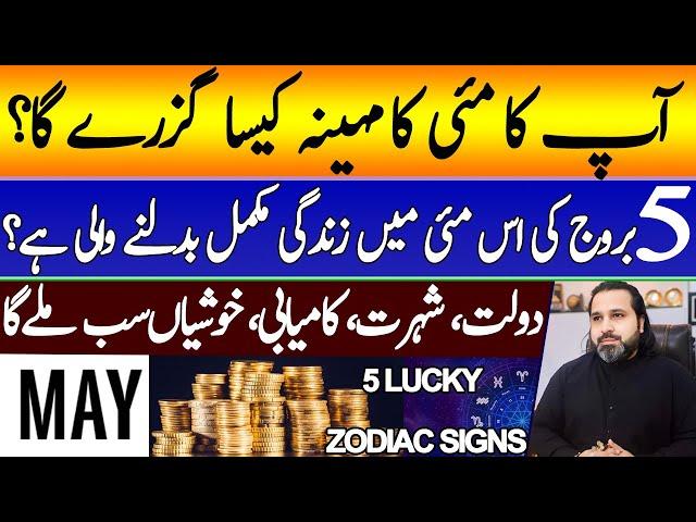 5 Luck Zodiac Signs  Of May | Monthly Horoscope May | Falak Sheikh Official