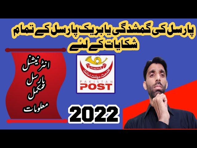 Pakistan post WhatsApp complaint number||[ parcel tracking || rest houses Pakistan post||new tender.