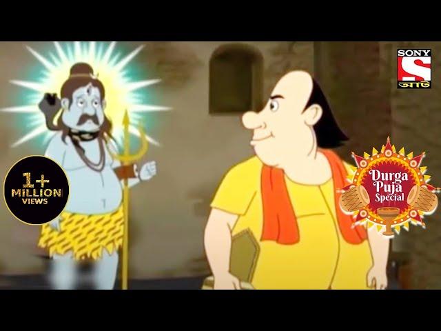 হিসেব শিখলো যম | Gopal Bhar | Durga Puja Special