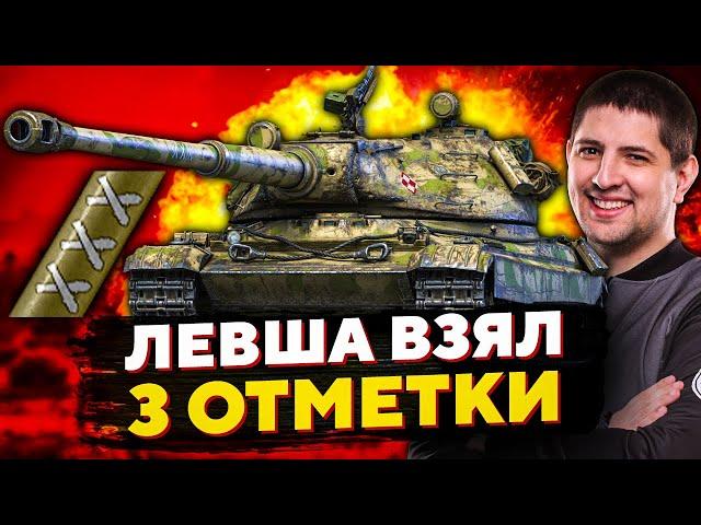 КАК LEBWA ВЗЯЛ ТРИ ОТМЕТКИ НА 60TP LEWANDOWSKIEGO