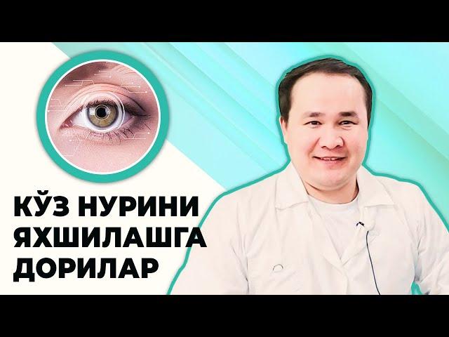 КЎЗ НУРИНИ ЗРЕНИЯНИ ЯХШИЛАШГА ДОРИЛАР ВА ТАБИИЙ УСУЛЛАР ХАҚИДА